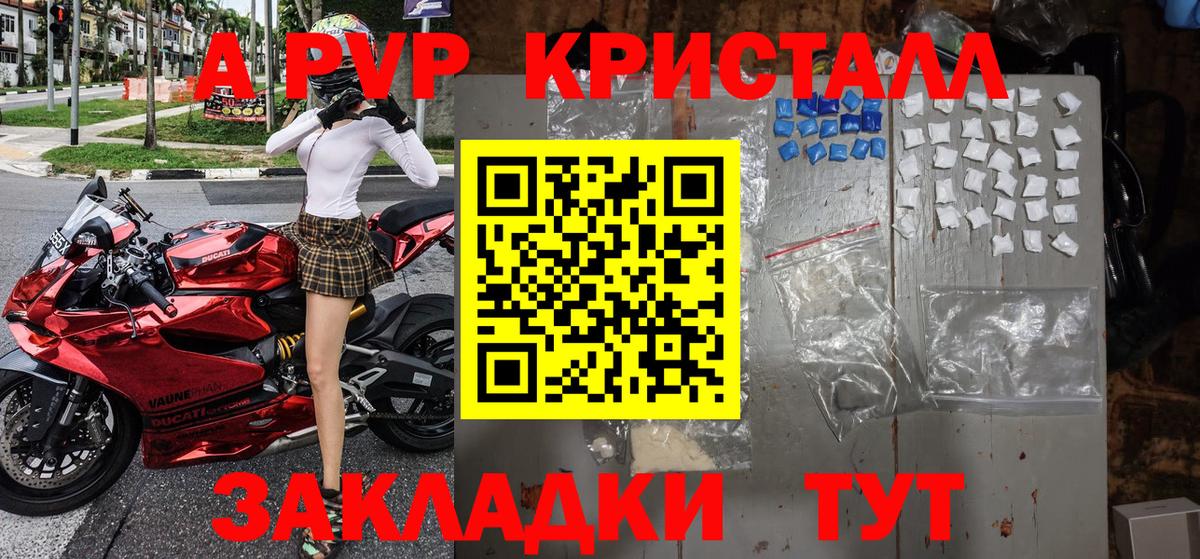 Alpha-PVP мука  Вход с VPN  Ейск  А ПВП  Alfa_PVP крисы CK 
