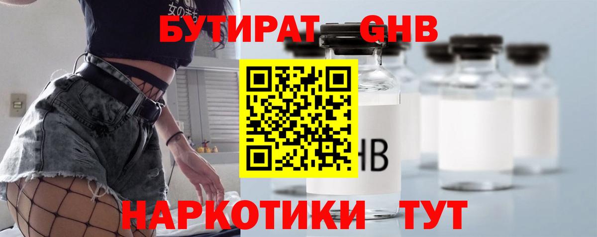 БУТИРАТ оксана Ейск