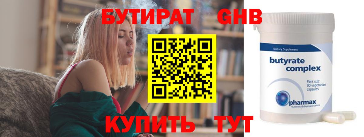 БУТИРАТ 1.4BDO  Вход с VPN  БУТИРАТ  Ейск 