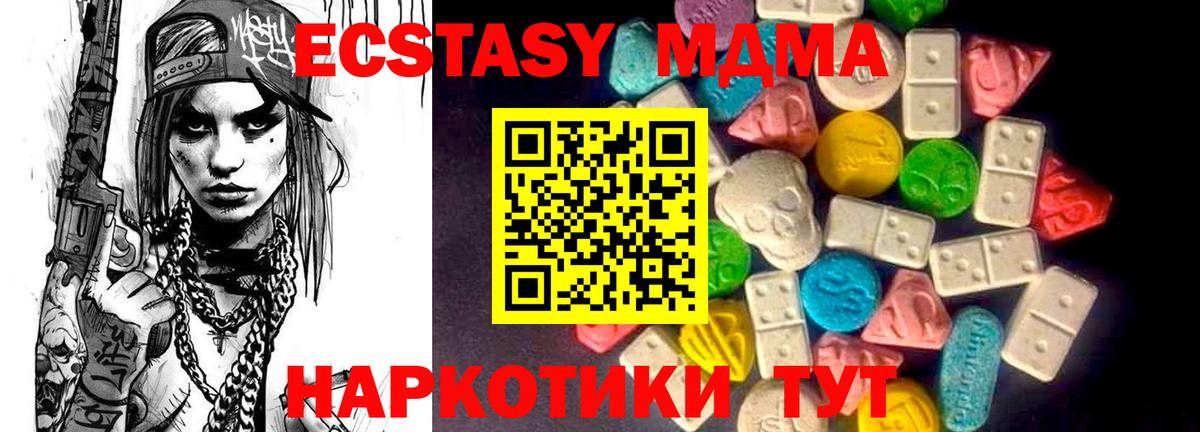 Экстази  Вход с VPN  Ейск  ЭКСТАЗИ mix  Экстази таблы 