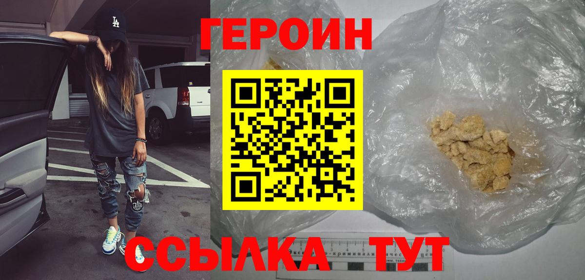 ГЕРОИН VHQ  Вход с VPN  Ейск 