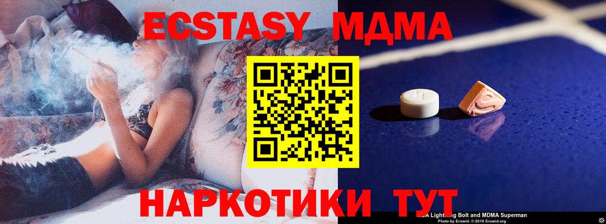 МДМА  Вход с VPN  МДМА Molly  Ейск  MDMA молли 