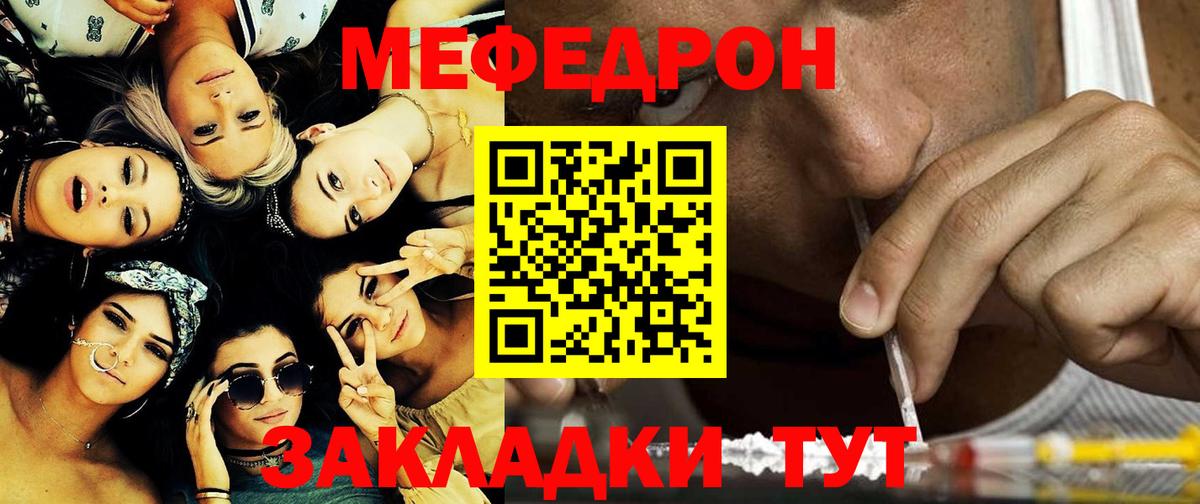 Меф  Ейск